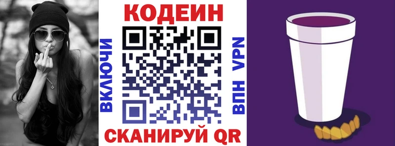 Кодеиновый сироп Lean Purple Drank  Венёв 